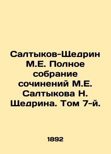 Saltykov-Shchedrin M.E. Polnoe sobranie sochineniy M.E. Saltykova N. Shchedrina. Tom 7-y./Saltykov-Shchedrin M.E. Complete collection of works by M.E. Saltykov N. Shchedrin. Volume 7. In Russian (ask us if in doubt) - landofmagazines.com