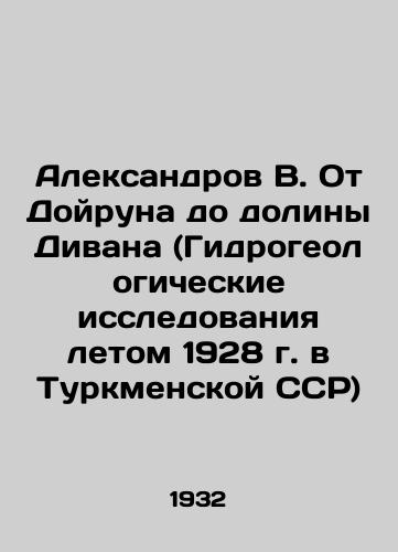 Aleksandrov V. Ot Doyruna do doliny Divana (Gidrogeologicheskie issledovaniya letom 1928 g. v Turkmenskoy SSR)/Aleksandrov V. From Doirun to the Divan Valley (Hydrogeological research in the summer of 1928 in the Turkmen SSR) In Russian (ask us if in doubt). - landofmagazines.com