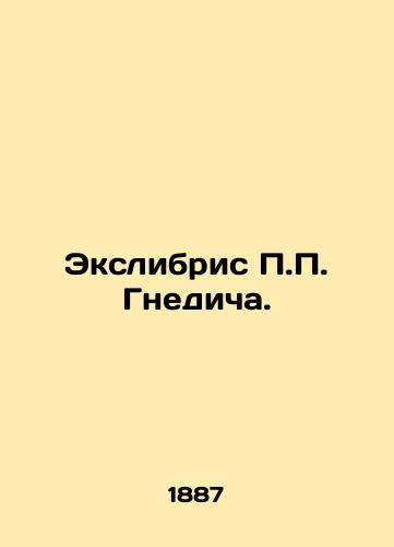 Ekslibris P.P. Gnedicha./P. P. Gnedicas Exlibris. In Russian (ask us if in doubt) - landofmagazines.com