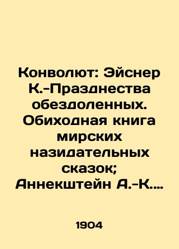 Konvolyut: Eysner K.-Prazdnestva obezdolennykh. Obikhodnaya kniga mirskikh nazidatelnykh skazok; Annekshteyn A.-K. I.-Mitingi v Anglii; Shirard R.-Belye raby Anglii./Convolutee: Eisner K.-Celebrations of the Dispossessed. An obnoxious book of worldly edifying tales; Annexstein A.-K. I.-Meetings in England; Shirard R.-White Slaves of England. In Russian (ask us if in doubt) - landofmagazines.com