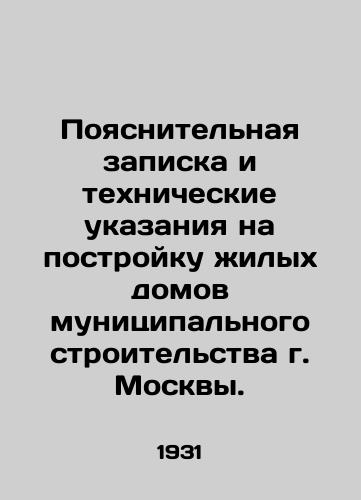 Poyasnitelnaya zapiska i tekhnicheskie ukazaniya na postroyku zhilykh domov munitsipalnogo stroitelstva g. Moskvy./Explanatory note and technical instructions for the construction of residential buildings for municipal construction in Moscow. In Russian (ask us if in doubt) - landofmagazines.com