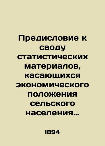 Predislovie k svodu statisticheskikh materialov, kasayushchikhsya ekonomicheskogo polozheniya selskogo naseleniya Evropeyskoy Rossii./Foreword to the set of statistical materials concerning the economic situation of the rural population of European Russia. In Russian (ask us if in doubt) - landofmagazines.com