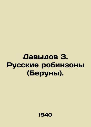 Davydov Z. Russkie robinzony (Beruny)./Davydov Z. Russian Robinsons (Beruny). In Russian (ask us if in doubt). - landofmagazines.com