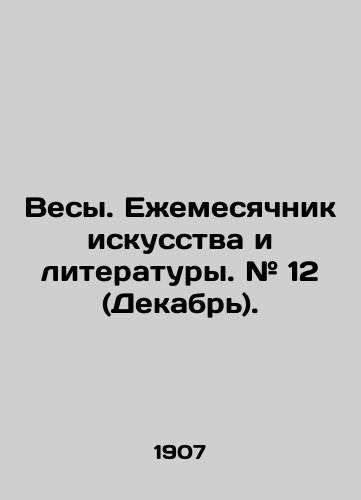 Vesy. Ezhemesyachnik iskusstva i literatury. # 12 (Dekabr)./Libra. Monthly of Art and Literature. # 12 (December). In Russian (ask us if in doubt) - landofmagazines.com