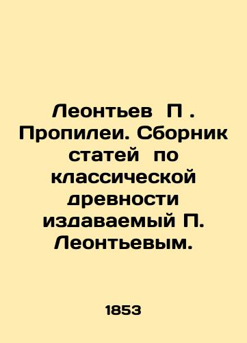 Leontev P. Propilei. Sbornik statey po klassicheskoy drevnosti izdavaemyy P. Leontevym./Leontyev P. Propilei. A collection of articles on classical antiquity published by P. Leontyev. In Russian (ask us if in doubt) - landofmagazines.com