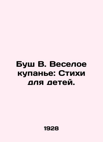 Bush V. Veseloe kupane: Stikhi dlya detey./Bush W. Fun Swimming: Poems for Children. In Russian (ask us if in doubt). - landofmagazines.com