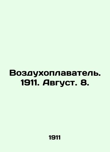 Vozdukhoplavatel. 1911. Avgust. 8./Balloon. 1911. August 8. In Russian (ask us if in doubt). - landofmagazines.com