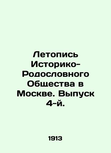 Letopis Istoriko-Rodoslovnogo Obshchestva v Moskve. Vypusk 4-y./Chronicle of the Historical and Pedigree Society in Moscow. Issue 4. In Russian (ask us if in doubt) - landofmagazines.com