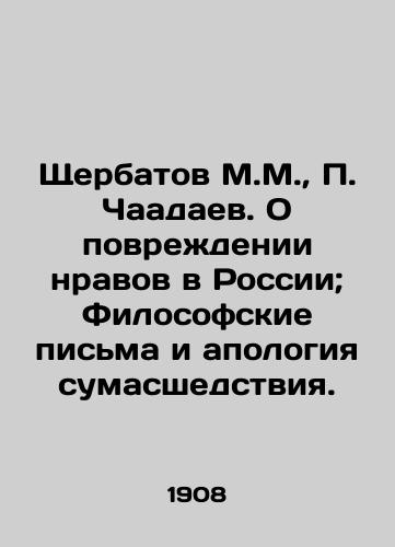 Shcherbatov M.M., P. Chaadaev. O povrezhdenii nravov v Rossii; Filosofskie pisma i apologiya sumasshedstviya./Shcherbatov M.M., P. Chaadaev. On the Damage of Morals in Russia; Philosophical Letters and the Apology of Madness. In Russian (ask us if in doubt) - landofmagazines.com