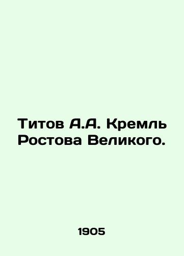 Titov A.A. Kreml Rostova Velikogo./Titov A.A. Kremlin of Rostov the Great. In Russian (ask us if in doubt) - landofmagazines.com