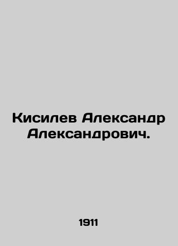 Kisilev Aleksandr Aleksandrovich./Kisilev Alexander Alexandrovich. In Russian (ask us if in doubt) - landofmagazines.com