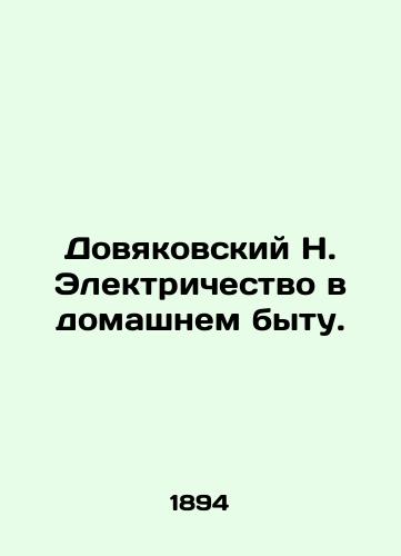 Dovyakovskiy N. Elektrichestvo v domashnem bytu./Dovyakovsky N. Domestic Electricity. In Russian (ask us if in doubt) - landofmagazines.com