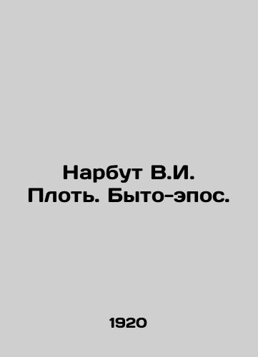 Narbut V.I. Plot. Byto-epos./Narbut V.I. Flesh. Former Epic. In Russian (ask us if in doubt). - landofmagazines.com