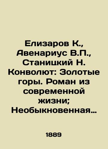 Elizarov K., Avenarius V.P., Stanitskiy N. Konvolyut: Zolotye gory. Roman iz sovremennoy zhizni; Neobyknovennaya istoriya o voskresshem pompeytse. Povest; Starye znakomye. Povest./Elizarov K., Avenarius V.P., Stanitsky N. Convolute: The Golden Mountains. A Novel from Modern Life; An Extraordinary Story of the Resurrected Pompeyce. A Tale; Old Friends. A Tale. In Russian (ask us if in doubt) - landofmagazines.com
