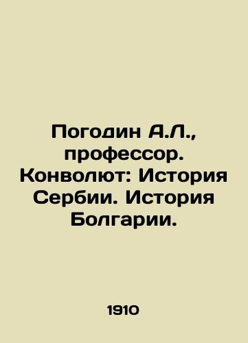 Pogodin A.L., professor. Konvolyut: Istoriya Serbii. Istoriya Bolgarii./A.L. Pogodin, Professor. Convolutee: History of Serbia. History of Bulgaria. In Russian (ask us if in doubt) - landofmagazines.com