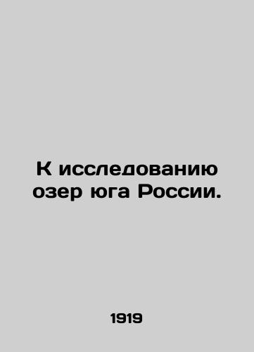 K issledovaniyu ozer yuga Rossii./To the exploration of lakes in southern Russia. In Russian (ask us if in doubt) - landofmagazines.com