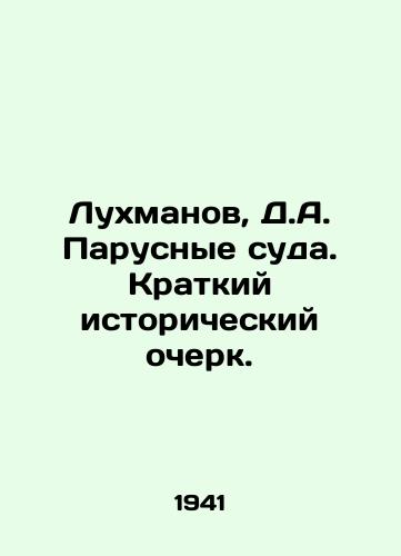 Lukhmanov, D.A. Parusnye suda. Kratkiy istoricheskiy ocherk./Lukhmanov, D.A. Sailing Vessels. A Brief History. In Russian (ask us if in doubt) - landofmagazines.com