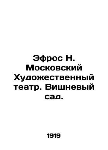 Efros N. Moskovskiy Khudozhestvennyy teatr. Vishnevyy sad./Efros N. Moscow Art Theatre. The Cherry Orchard. In Russian (ask us if in doubt) - landofmagazines.com