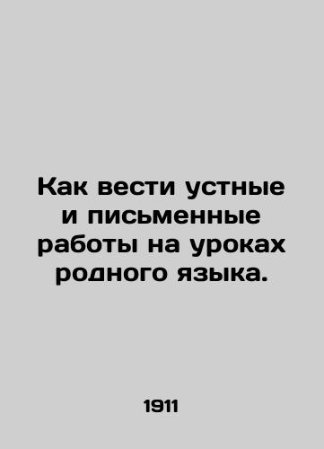 Kak vesti ustnye i pismennye raboty na urokakh rodnogo yazyka./How to teach oral and written classes in your mother tongue. In Russian (ask us if in doubt) - landofmagazines.com