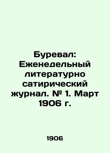 Bureval: Ezhenedelnyy literaturno satiricheskiy zhurnal. # 1. Mart 1906 g./The Storm: A Weekly Literary Satirical Journal. # 1. March 1906. In Russian (ask us if in doubt). - landofmagazines.com