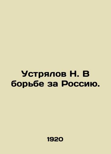 Ustryalov N. V bor'be za Rossiyu./N. Ustrialov in the Struggle for Russia. In Russian (ask us if in doubt). - landofmagazines.com