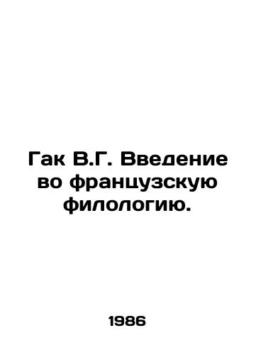 Gak V.G. Vvedenie vo frantsuzskuyu filologiyu./Gac V.G. Introduction to French Philology. In Russian (ask us if in doubt). - landofmagazines.com