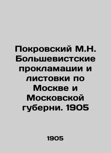 Pokrovskiy M.N. Bolshevistskie proklamatsii i listovki po Moskve i Moskovskoy guberni. 1905/Pokrovsky M.N. Bolshevik proclamations and leaflets on Moscow and the Moscow Governorate. 1905 In Russian (ask us if in doubt) - landofmagazines.com