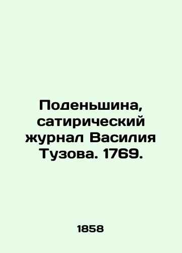 Podenshina, satiricheskiy zhurnal Vasiliya Tuzova. 1769./Podenshin, Vasily Tuzovs satirical magazine. 1769. In Russian (ask us if in doubt) - landofmagazines.com