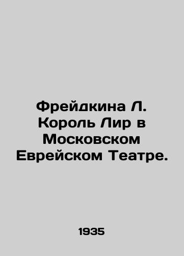 Freydkina L. Korol Lir v Moskovskom Evreyskom Teatre./Freidkina L. King Lear at the Moscow Jewish Theatre. In Russian (ask us if in doubt) - landofmagazines.com