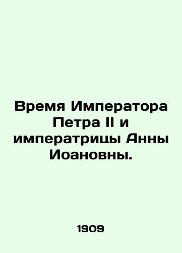 Vremya Imperatora Petra II i imperatritsy Anny Ioanovny./The Time of Emperor Peter II and Empress Anna. In Russian (ask us if in doubt). - landofmagazines.com