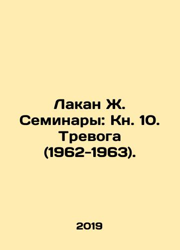 Lakan Zh. Seminary: Kn. 10. Trevoga (1962-1963)./Lacan J. Seminars: Book 10. Anxiety (1962-1963). In Russian (ask us if in doubt) - landofmagazines.com