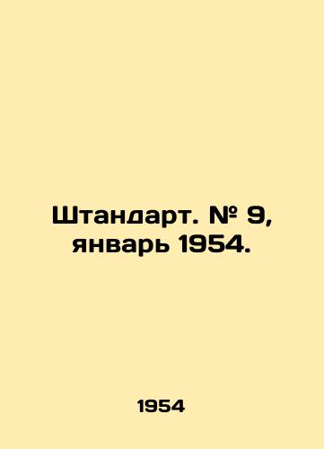 Shtandart. # 9, yanvar 1954./Standard # 9, January 1954. In Russian (ask us if in doubt) - landofmagazines.com