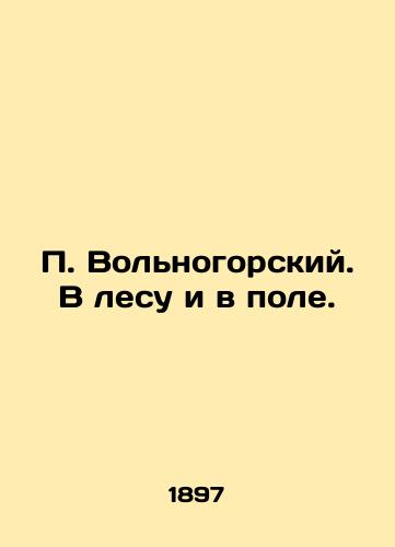 P. Volnogorskiy. V lesu i v pole./P. Volnogorsky. In the forest and in the field. In Russian (ask us if in doubt). - landofmagazines.com