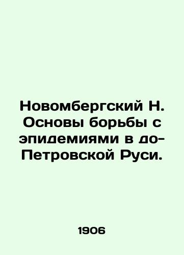 Novombergskiy N. Osnovy borby s epidemiyami v do-Petrovskoy Rusi./Novomberg N. Fundamentals of combating epidemics in pre-Petrovsk Rus. In Russian (ask us if in doubt) - landofmagazines.com