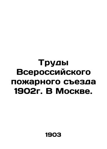 Trudy Vserossiyskogo pozharnogo sezda 1902g. V Moskve./The Proceedings of the 1902 All-Russian Fire Congress in Moscow. In Russian (ask us if in doubt) - landofmagazines.com