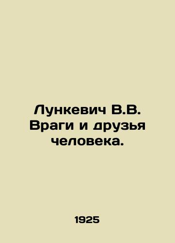 Lunkevich V.V. Vragi i druzya cheloveka./Lunkevich V.V. Enemies and Friends of Man. In Russian (ask us if in doubt) - landofmagazines.com