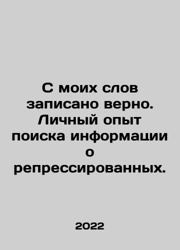 S moikh slov zapisano verno. Lichnyy opyt poiska informatsii o repressirovannykh./My words are correct. My personal experience of searching for information about the repressed. In Russian (ask us if in doubt) - landofmagazines.com