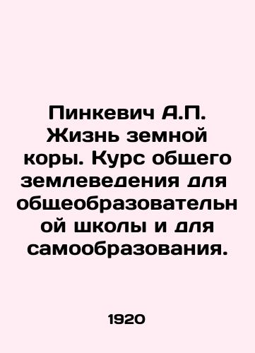 Pinkevich A.P. Zhizn zemnoy kory. Kurs obshchego zemlevedeniya dlya obshcheobrazovatelnoy shkoly i dlya samoobrazovaniya./Pinkevich A.P. Life of the Earths crust. Course in general earth science for general education and self-education. In Russian (ask us if in doubt) - landofmagazines.com