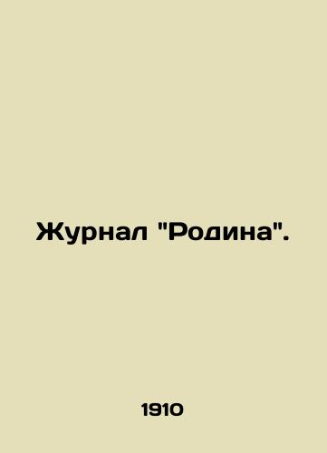 Zhurnal Rodina./Rodina magazine. In Russian (ask us if in doubt). - landofmagazines.com