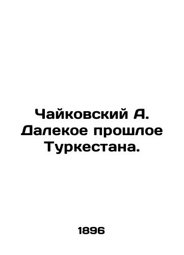 Chaykovskiy A. Dalekoe proshloe Turkestana./Tchaikovsky A. Turkestans Far Past. In Russian (ask us if in doubt) - landofmagazines.com