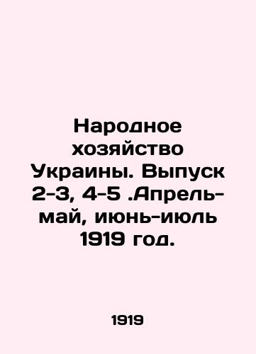 Narodnoe khozyaystvo Ukrainy. Vypusk 2-3, 4-5.Aprel-may, iyun-iyul 1919 god./National Economy of Ukraine. Issue 2-3, 4-5. April-May, June-July 1919. In Russian (ask us if in doubt) - landofmagazines.com