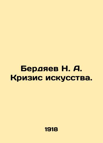 Berdyaev N. A. Krizis iskusstva./Berdyaev N. A. Crisis of Art. In Russian (ask us if in doubt) - landofmagazines.com