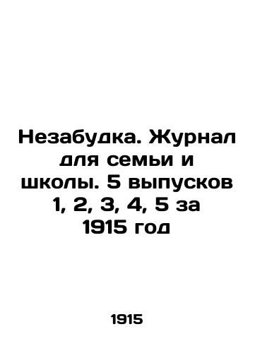 Nezabudka. Zhurnal dlya semi i shkoly. 5 vypuskov 1, 2, 3, 4, 5 za 1915 god/Unforgotten. Family and School Journal. 5 Issues 1, 2, 3, 4, 5 for 1915 In Russian (ask us if in doubt) - landofmagazines.com