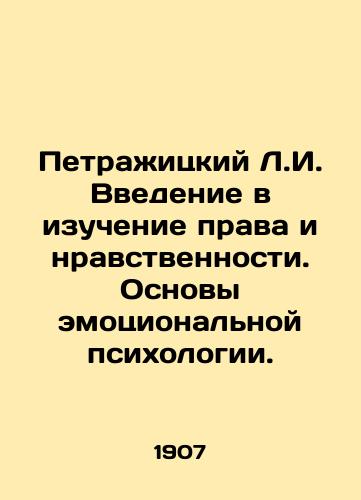 Petrazhitskiy L.I. Vvedenie v izuchenie prava i nravstvennosti. Osnovy emotsionalnoy psikhologii./L.I. Petrazhytskys Introduction to the Study of Law and Morality. The Basics of Emotional Psychology. In Russian (ask us if in doubt) - landofmagazines.com