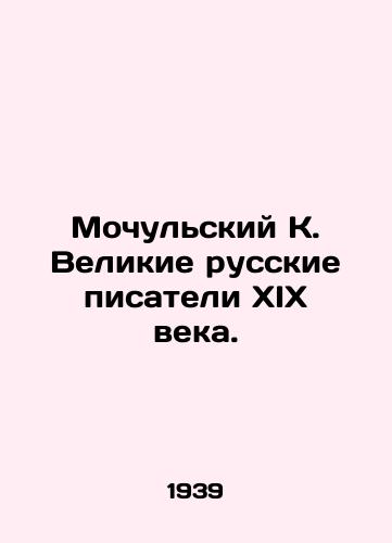 Mochulskiy K. Velikie russkie pisateli XIX veka./Mochulsky K. The great Russian writers of the nineteenth century. In Russian (ask us if in doubt) - landofmagazines.com