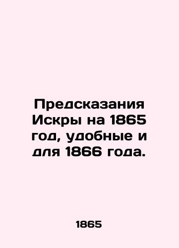 Predskazaniya Iskry na 1865 god, udobnye i dlya 1866 goda./Predictions of Spark for 1865, convenient for 1866. In Russian (ask us if in doubt) - landofmagazines.com