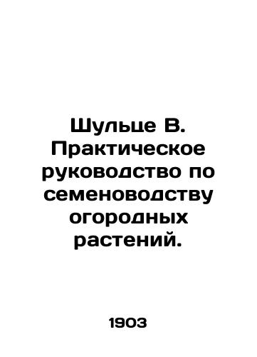 Shul'tse V. Prakticheskoe rukovodstvo po semenovodstvu ogorodnykh rasteniy./Schulze B. Practical Guide to Horticultural Seed Production. In Russian (ask us if in doubt). - landofmagazines.com