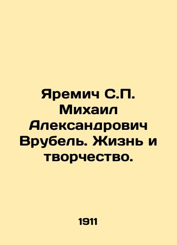 Yaremich S.P. Mikhail Aleksandrovich Vrubel. Zhizn i tvorchestvo./Yaremich S.P. Mikhail Alexandrovich Vrubel. Life and Creativity. In Russian (ask us if in doubt) - landofmagazines.com