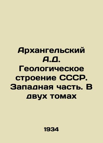 Arkhangelskiy A.D. Geologicheskoe stroenie SSSR. Zapadnaya chast. V dvukh tomakh/Arkhangelsky A.D. The geological structure of the USSR. Western part. In two volumes In Russian (ask us if in doubt). - landofmagazines.com