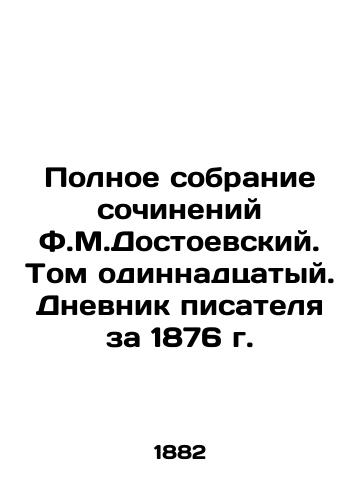 Polnoe sobranie sochineniy F.M.Dostoevskiy. Tom odinnadtsatyy. Dnevnik pisatelya za 1876 g./The Complete Collection of Works by F.M.Dostoyevsky. Volume Eleventh. The Diary of a Writer for 1876 In Russian (ask us if in doubt) - landofmagazines.com